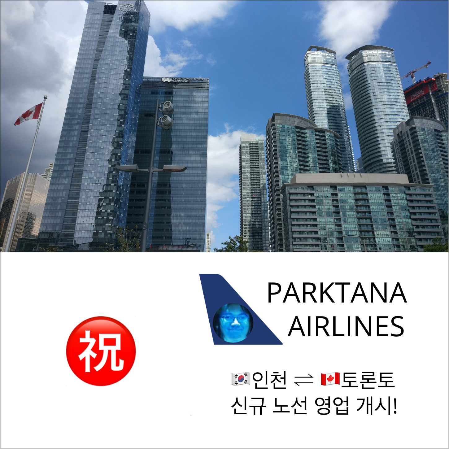 Parktana Airlines - Incheon to Tronto