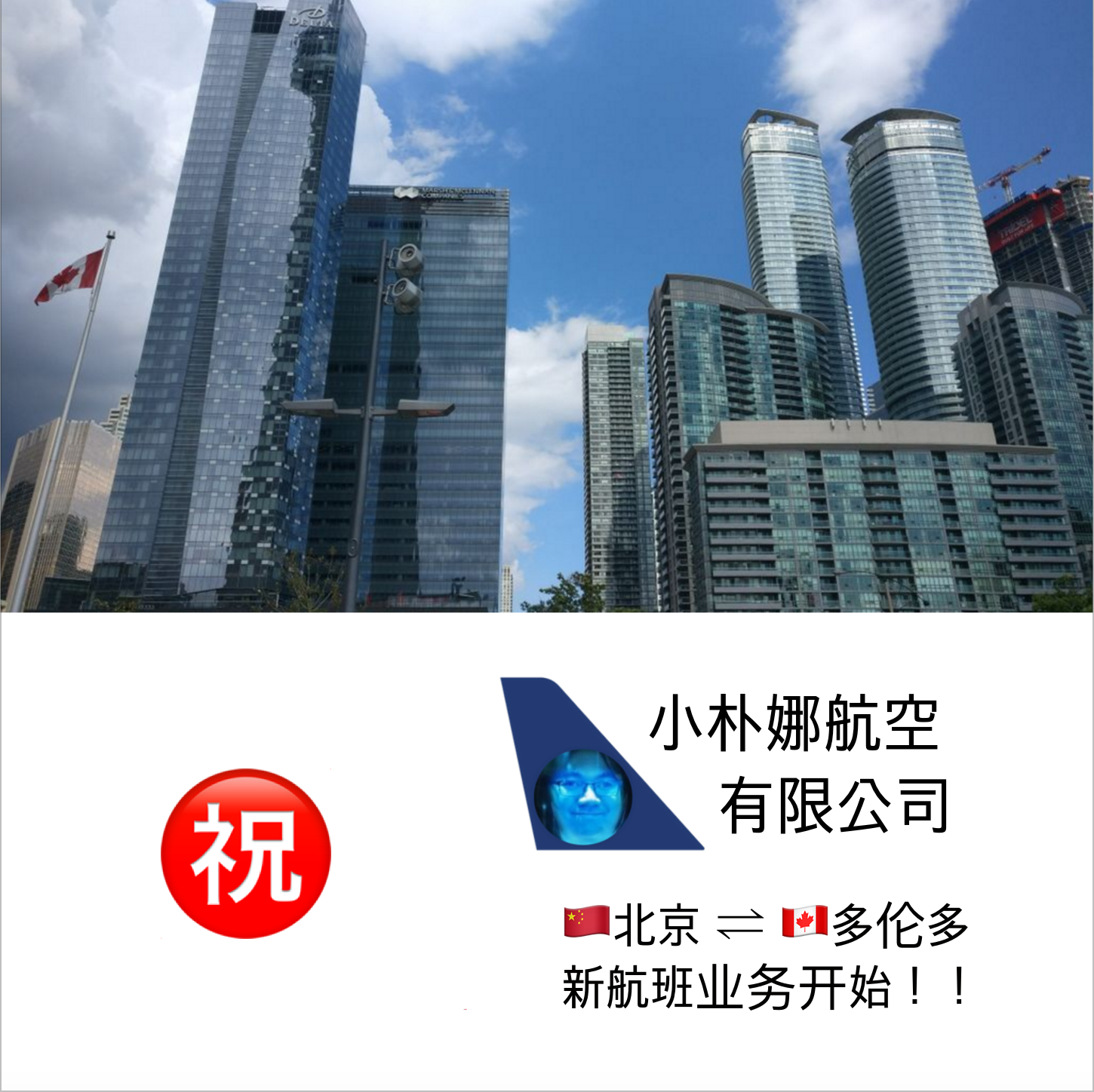Parktana Airlines - Incheon to Tronto(Chinese)